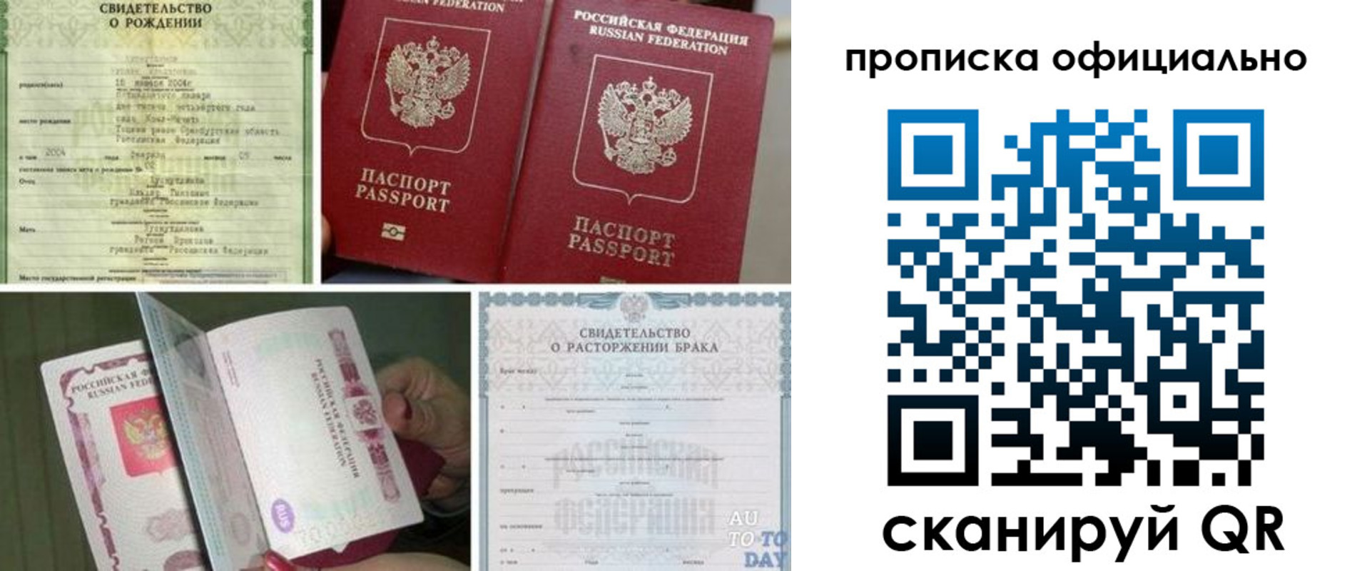 временная регистрация недорого в Тогучине