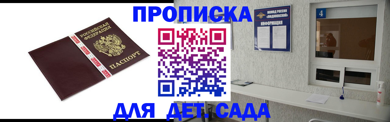 регистрация для дет. сада в Тогучине