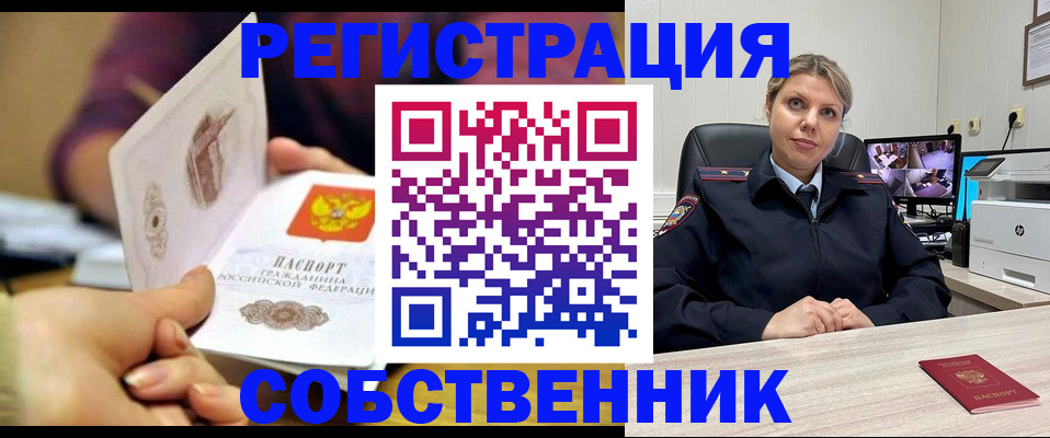 временная регистрация купить в Тогучине