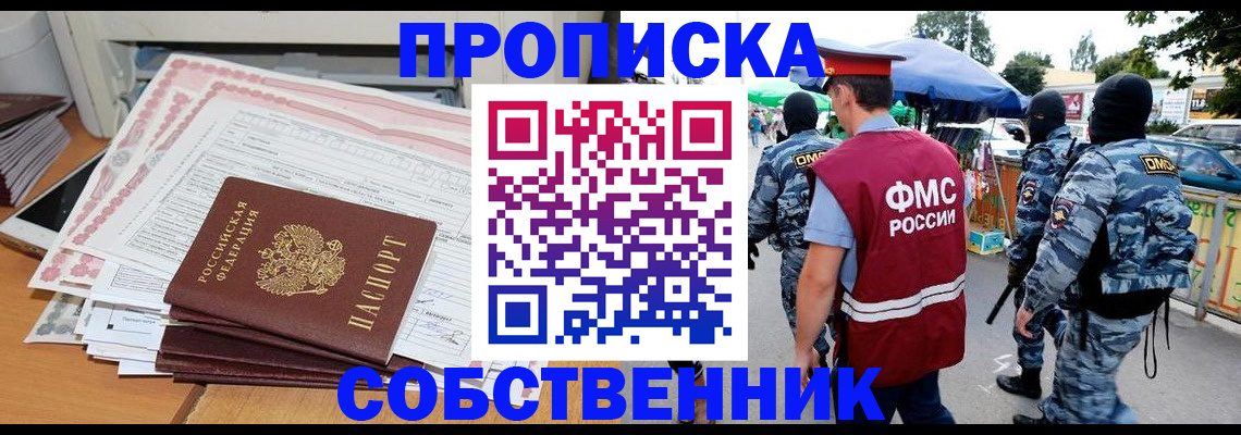 пропишу в квартире в Тогучине
