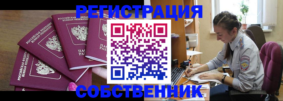 временная регистрация поиск в Тогучине